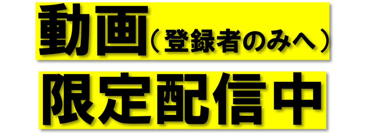 動画限定先に配信中-1 動画限定先に配信中-1